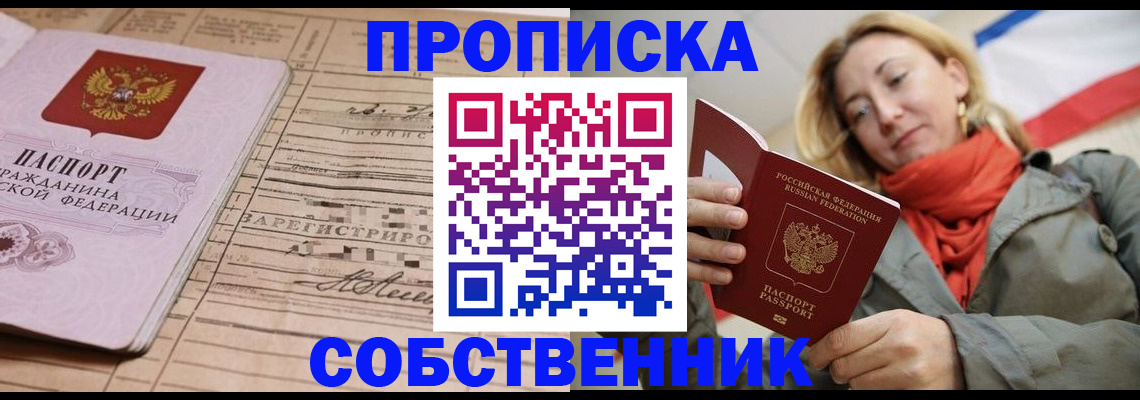 прописка регистрация в Нальчике