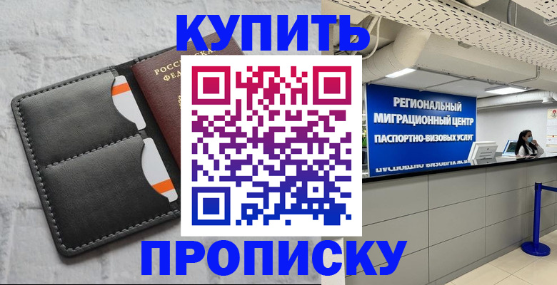 прописка ребенка в Нальчике